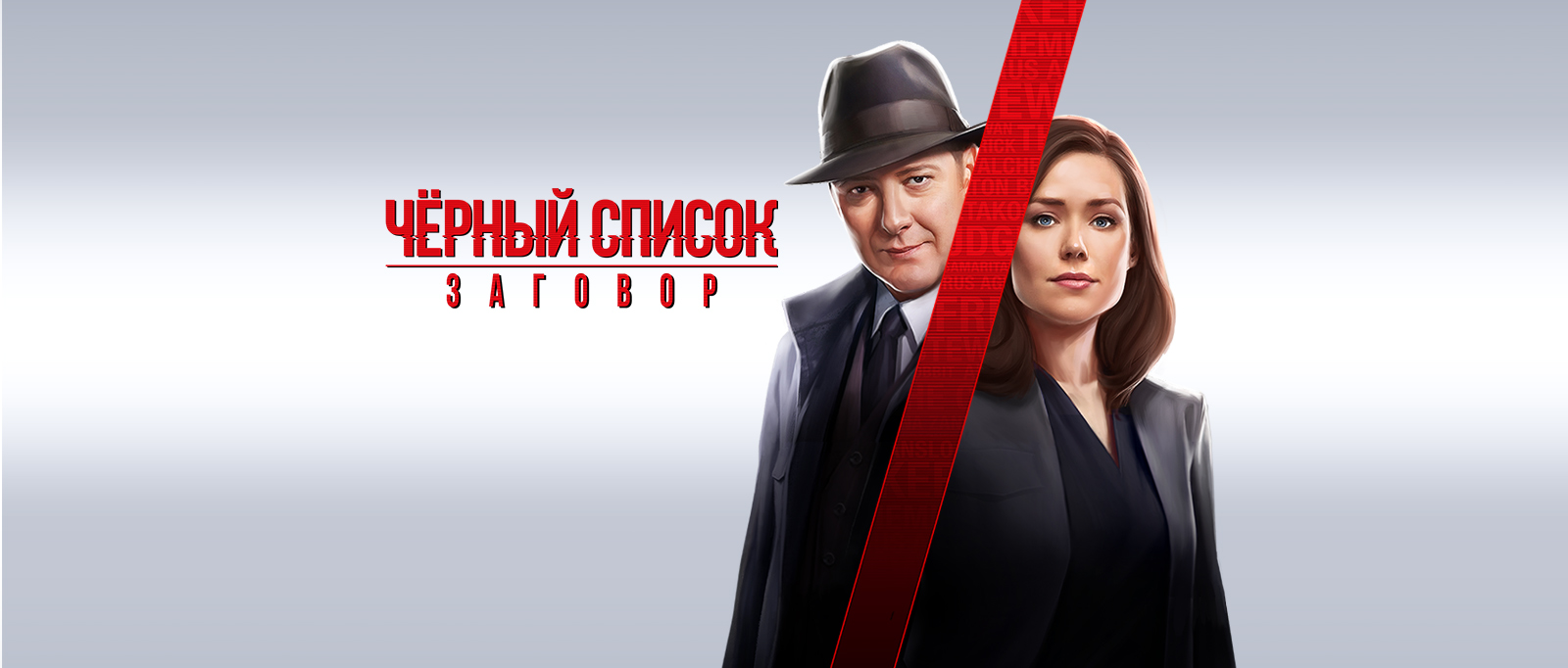 Различные члены "Черного списка" и их символизм в сериале.